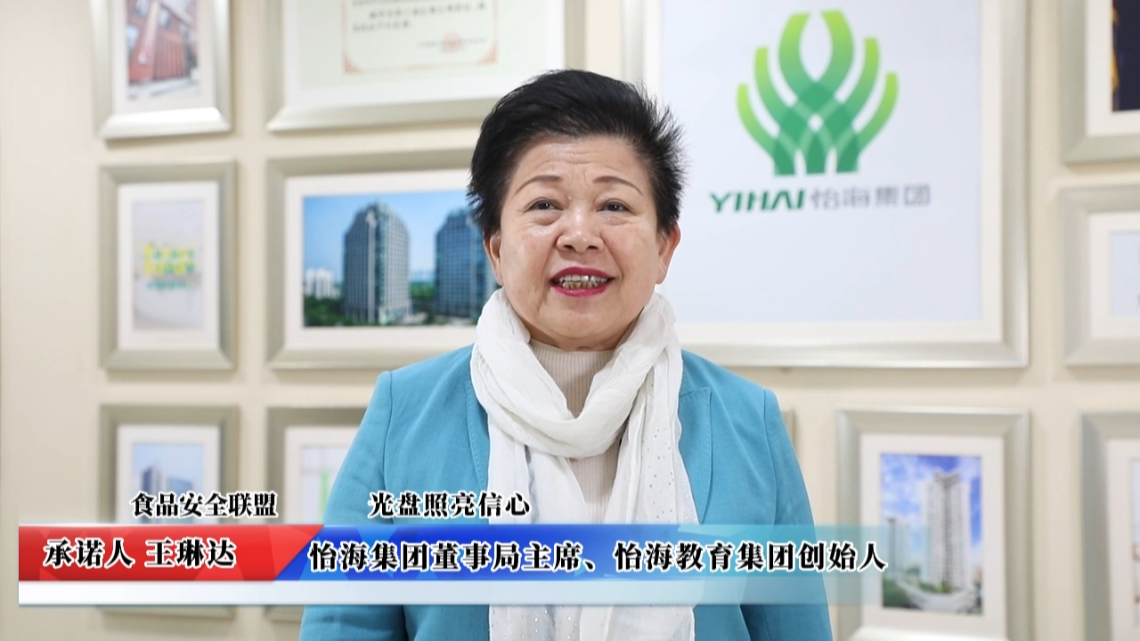 視頻：怡海集團承諾
