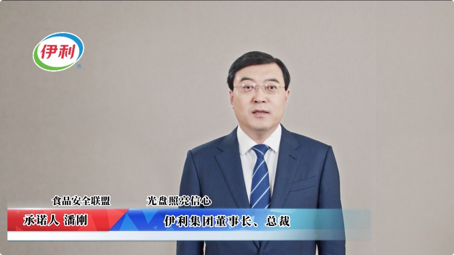 視頻：伊利集團承諾